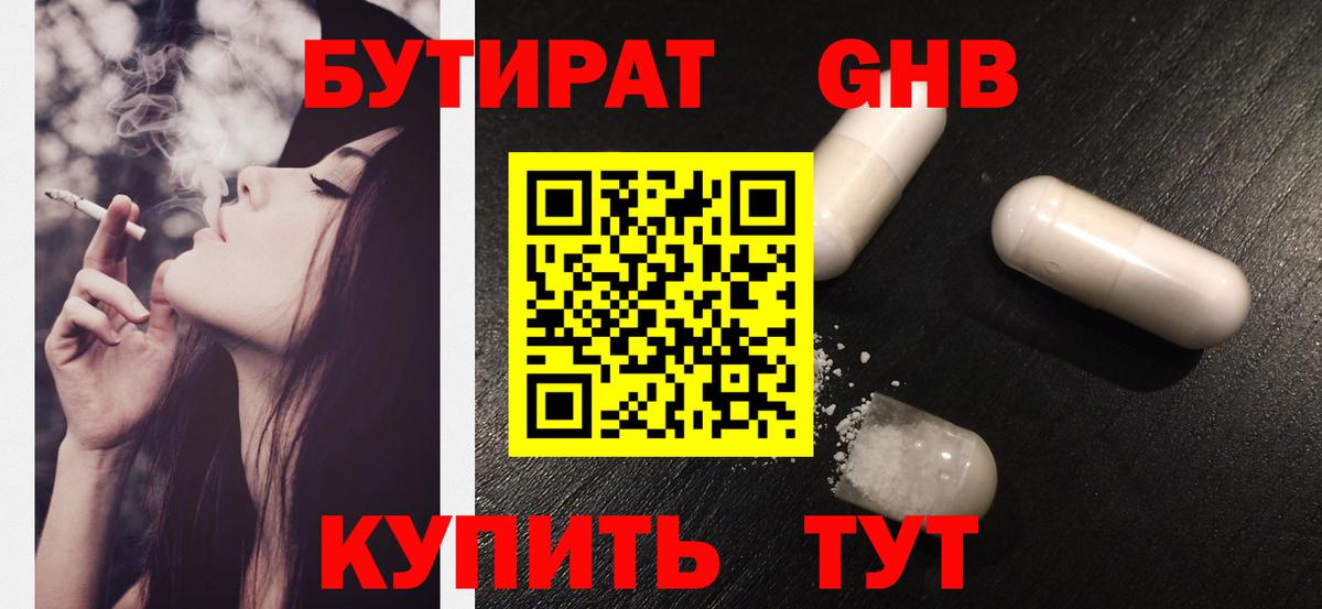 Бутират 99% Кропоткин