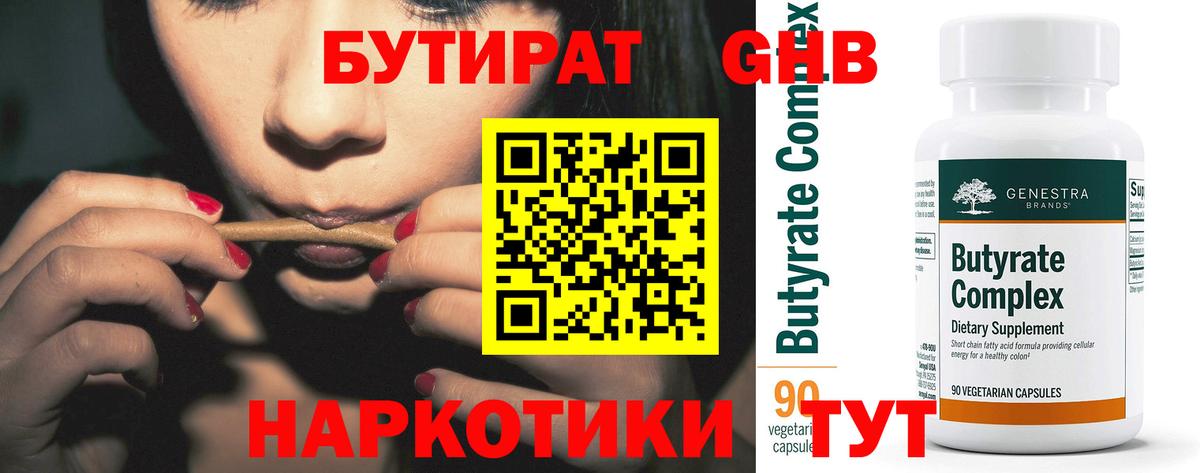 Кропоткин  БУТИРАТ GHB  Вход с VPN 