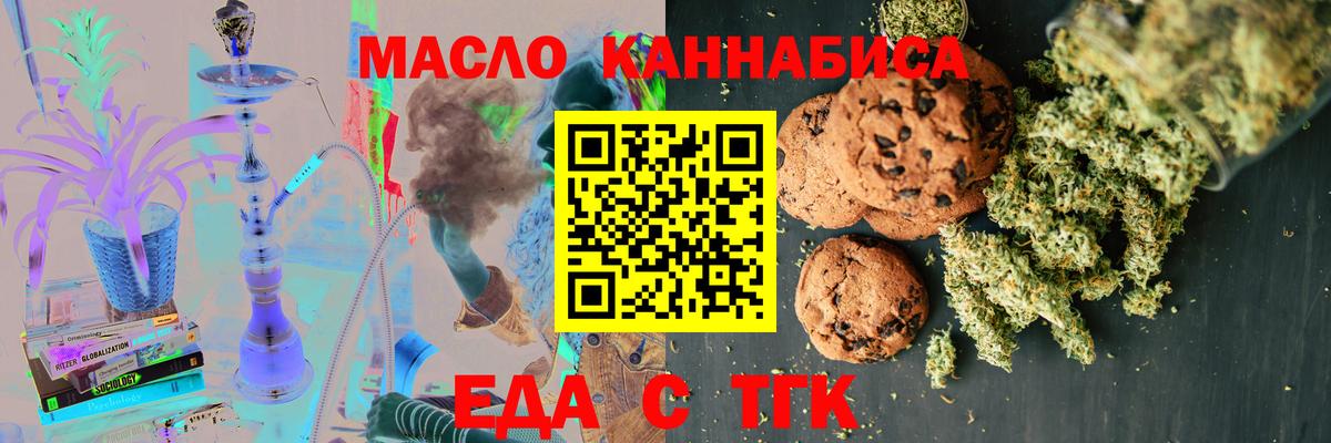 Еда ТГК конопля Кропоткин