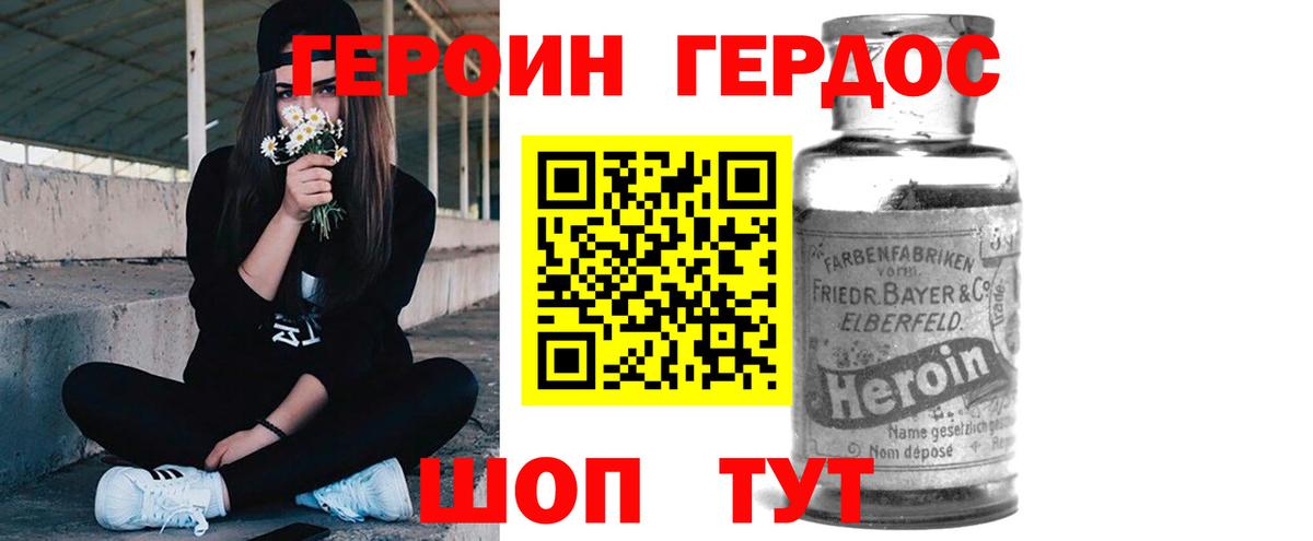 Героин VHQ Кропоткин