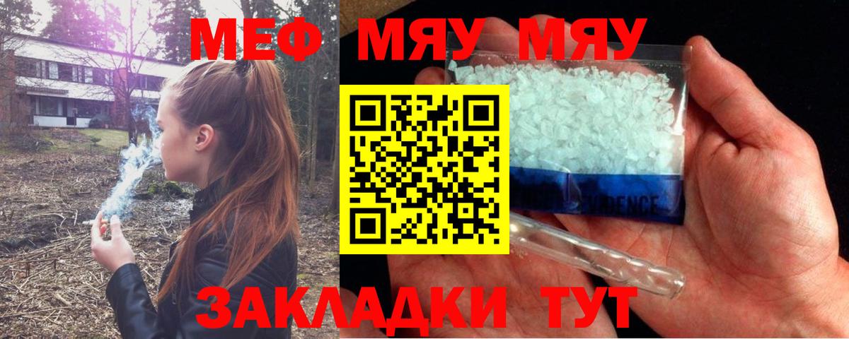 МЯУ-МЯУ  МЕФ кристаллы  МЕФ  Кропоткин  Вход с VPN  Меф 4 MMC 