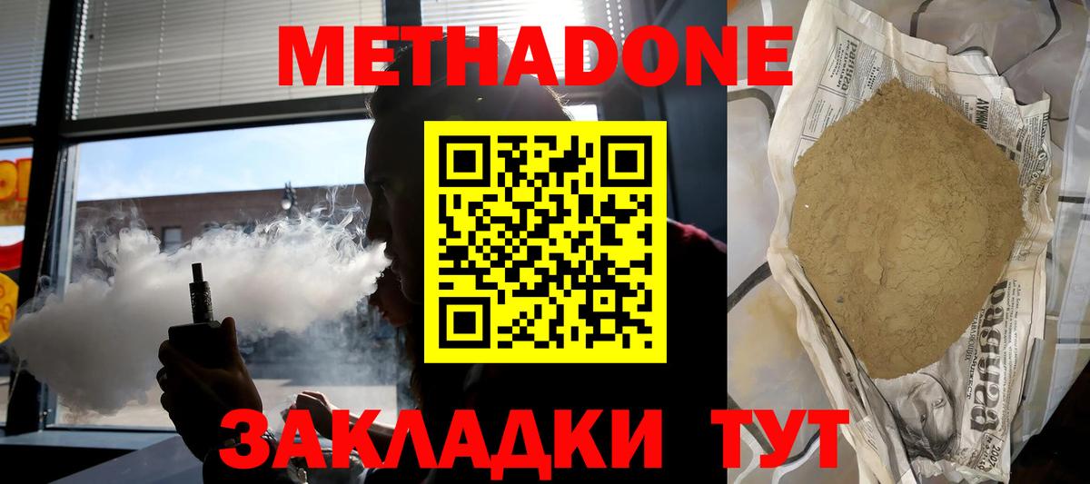 Кропоткин  МЕТАДОН VHQ  Вход с VPN 