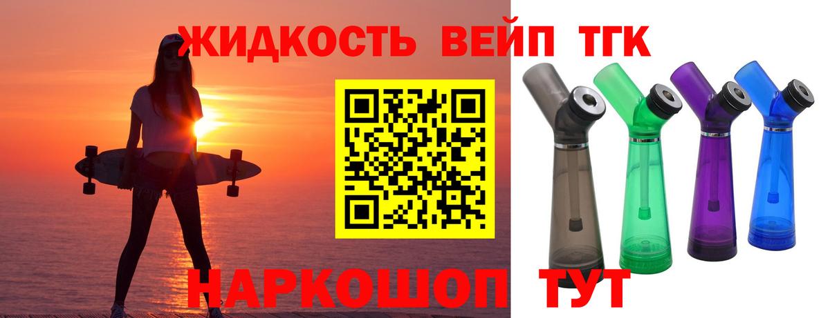 ТГК вейп с тгк Кропоткин